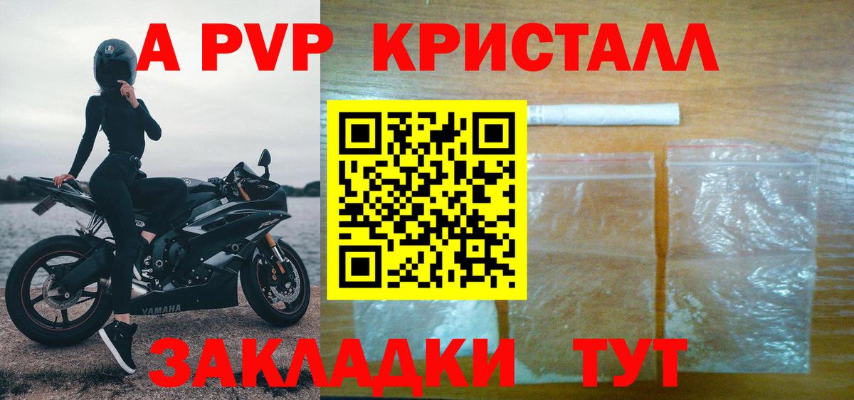 Каспийск  Alpha-PVP СК  Alpha PVP  Вход с VPN  APVP крисы CK 