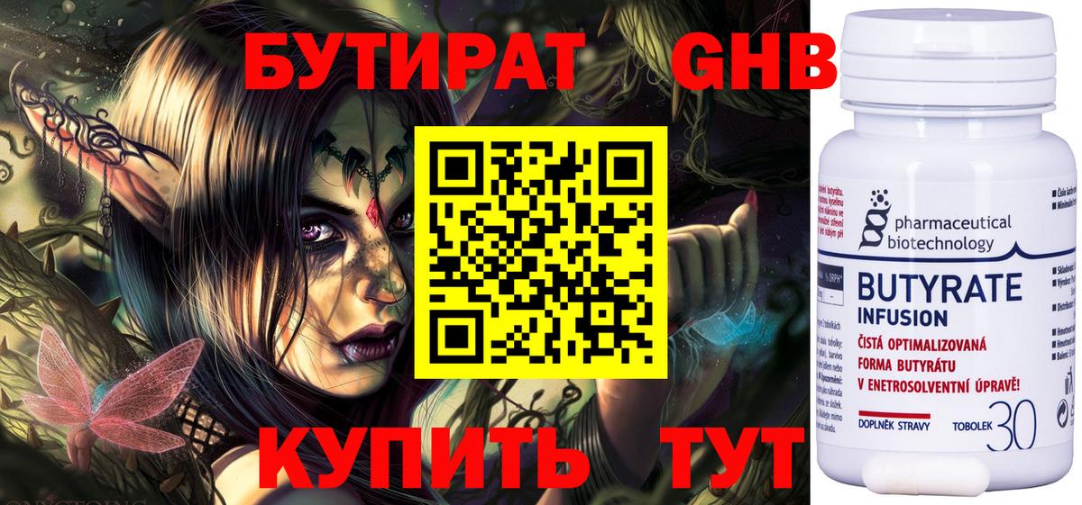 Бутират оксана  Вход с VPN  Каспийск 