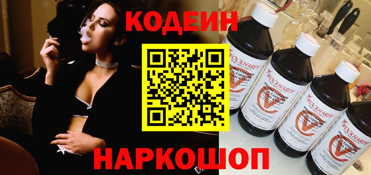 Кодеиновый сироп Lean напиток Lean (лин)  Кодеиновый сироп Lean напиток Lean (лин)  Каспийск  Вход с VPN 